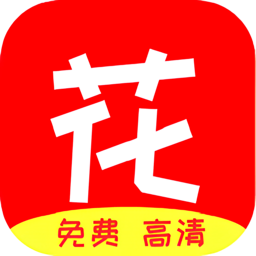花蝴蝶视频 4.9.0 安卓版