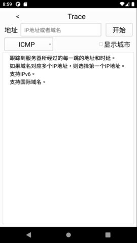 nettools 20 安卓版 1