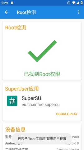 Root工具箱 2.4.9 安卓版 2