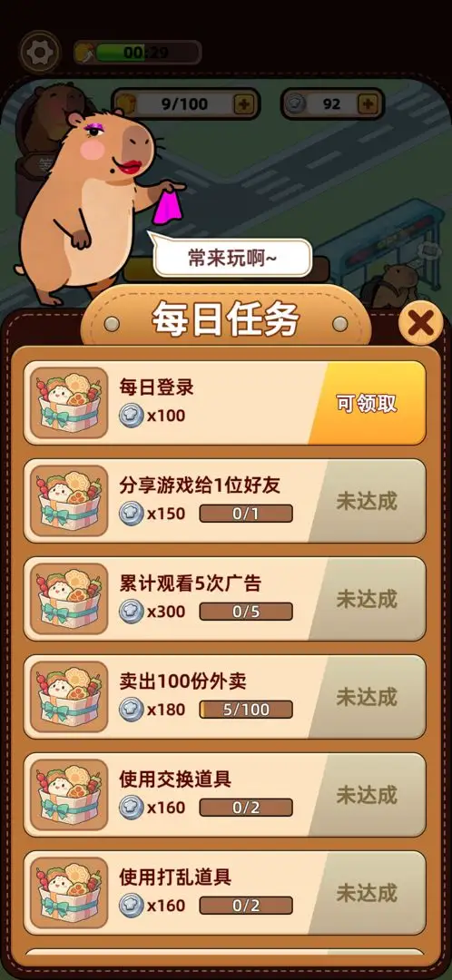 悠闲消除吧 1.0 安卓版 4