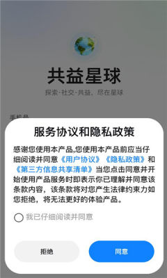 共益星球 1.0.0 安卓版 2