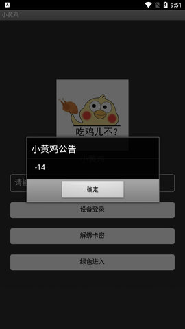 小黄鸡直装 5.2.1 安卓版 1