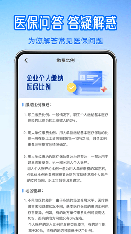 社保医保计算管家 1.1.2 安卓版 3