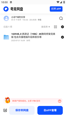 网盘搜索 1.0 安卓版 2