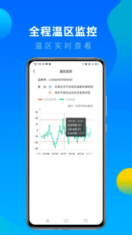 冷运宝 7.93.0 安卓版 1