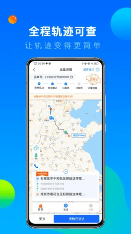 冷运宝 7.93.0 安卓版 2