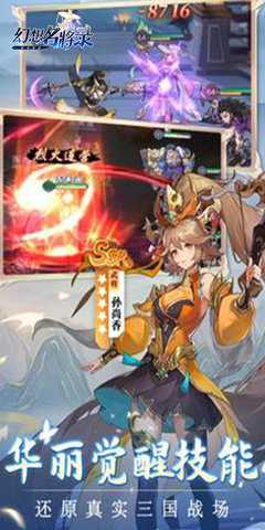 幻想名将录 1.0 最新版 2