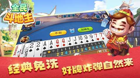 全民斗地主赚钱版 7.9.0 最新版 1