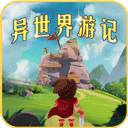 异世界游记 1.48 安卓版