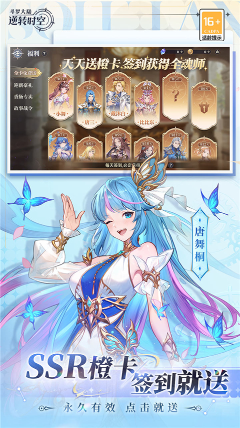 斗罗大陆逆转时空oppo版 1.11.1 安卓版 2