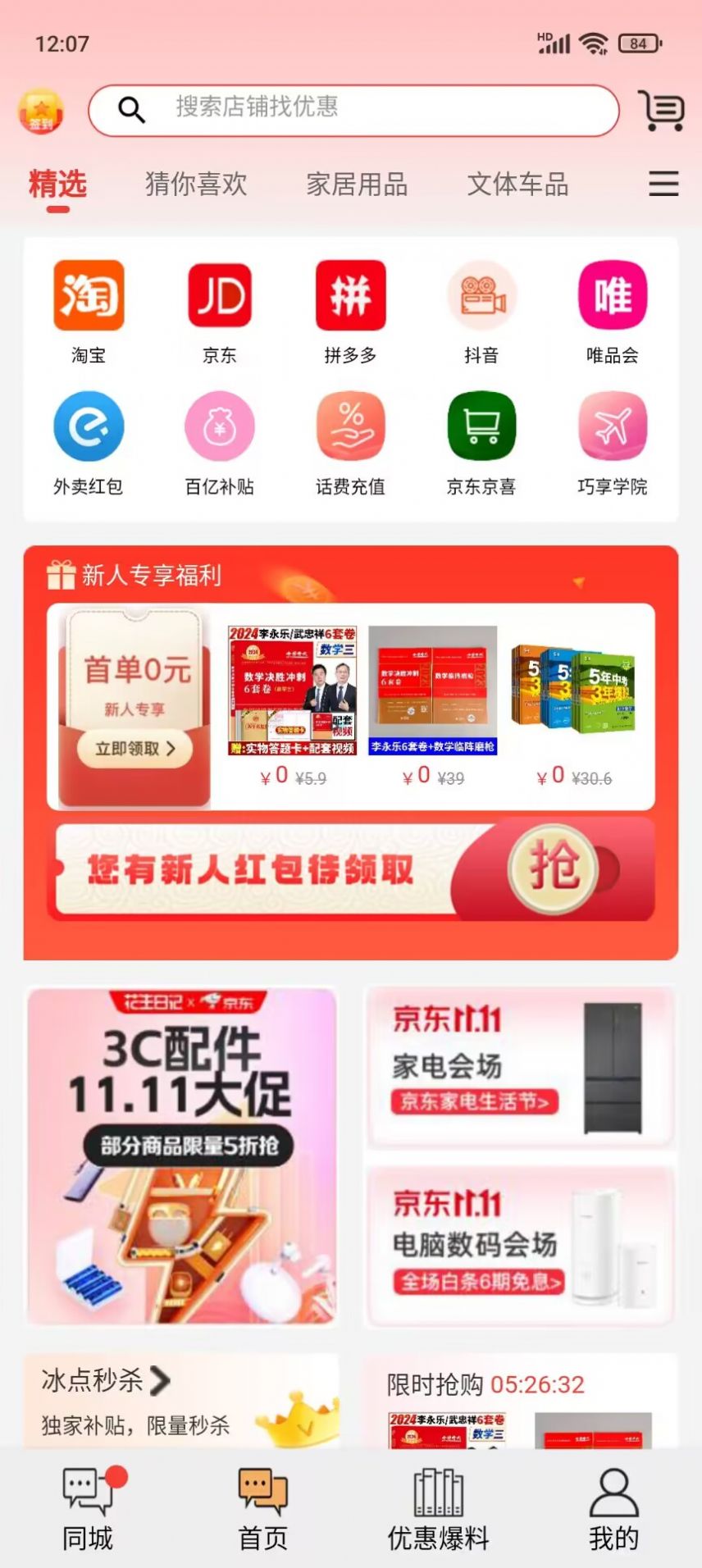 巧享生活 1.0.65 安卓版 1