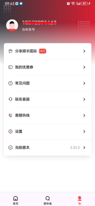 顺丰国际 3.33.4 手机版 2