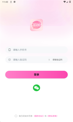 青伊交友 1.0.1 安卓版 1