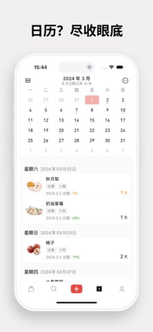 过期啦 1.0.0 安卓版 3