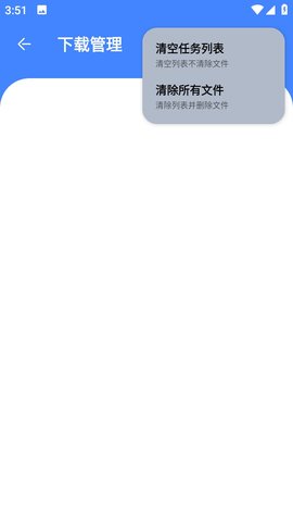 云盘急下 1.25 安卓版 2