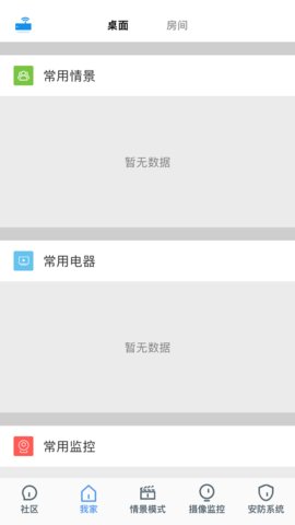 索拉家居物联 6.8.0 安卓版 1
