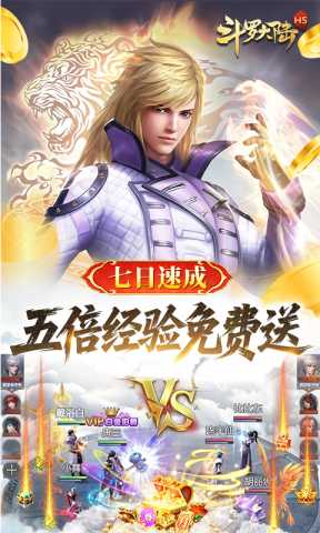 斗罗大陆极速服 9.6.7 最新版 4