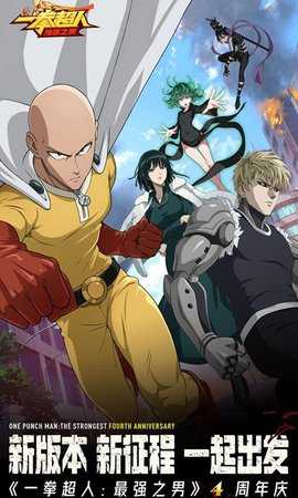 一拳超人最强之男 1.7.1 安卓版 0