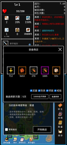 勇者的小冒险 1.8.2 安卓版 1