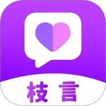 枝言 1.0.2 安卓版