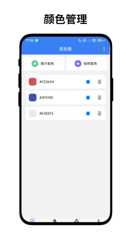 小奕配色助手 V1.0.1 安卓版 3