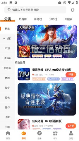 781游戏盒 3.0.25905 安卓版 1