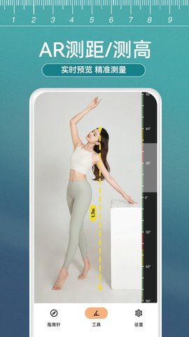 尺子测距大师 1.0.7 安卓版 3