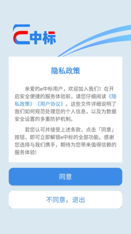 e中标 1.0.25 安卓版 2