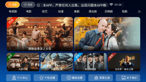飞鹰TV 8.7 安卓版 3