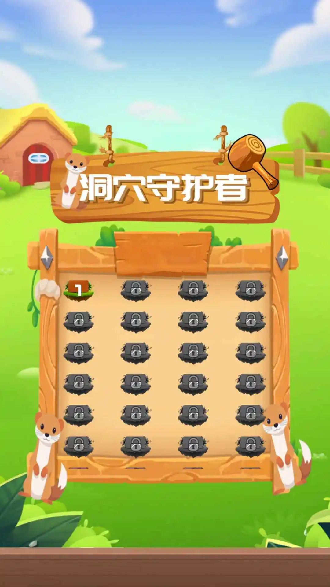 洞穴守护者 1.0.10 安卓版 1