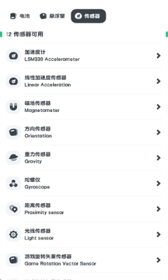 电池信息监测 1.0 安卓版 1