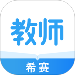 教师资格证考试 3.1.8 安卓版