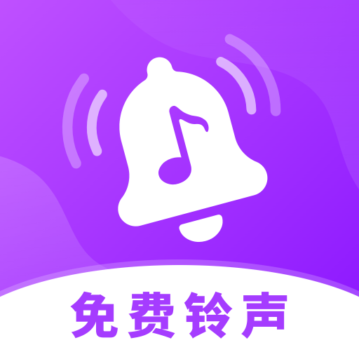 免费彩铃多多 1.0.3 安卓版