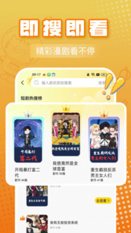 红星免费漫剧 1.0.0 安卓版 1