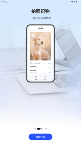 AI扫描助手 2.9.0 安卓版 1