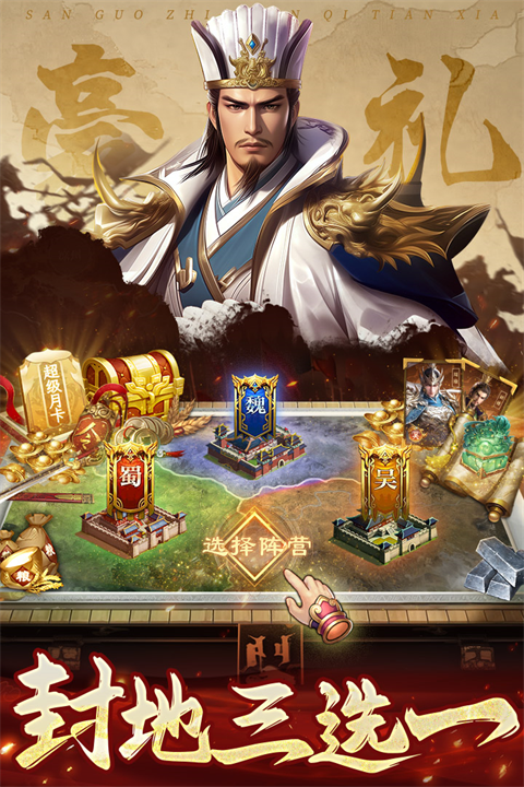 三国志战棋天下九游版 v1.7.7 安卓版 2