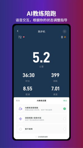 嗨跑圈 1.3.1 安卓版 3