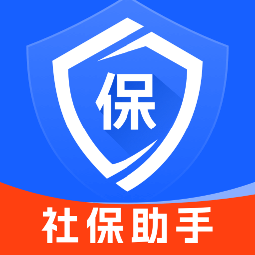 社保电子管家 1.0.2 安卓版