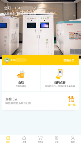 五分鲜食 1.0.0 安卓版 3
