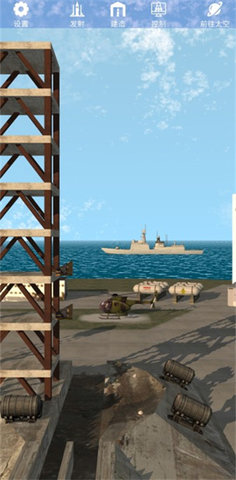 航天火箭探测模拟器 5.6 安卓版 1