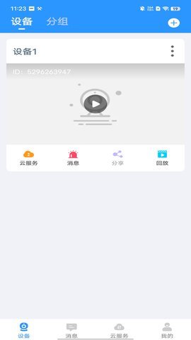 思特云 4.3.5.12 安卓版 1