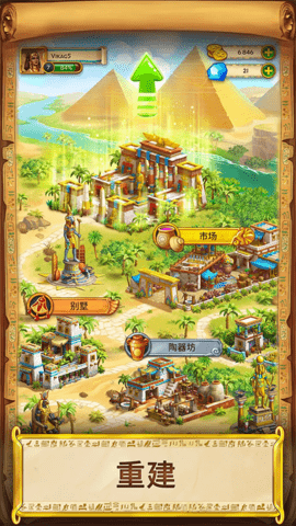 埃及的珠宝 1.69.6900 安卓版 3