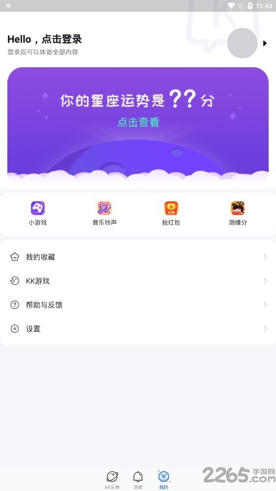 kk头条 v1.1.4.1234 安卓版 2