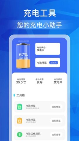 今日充电 1.1.4 安卓版 1