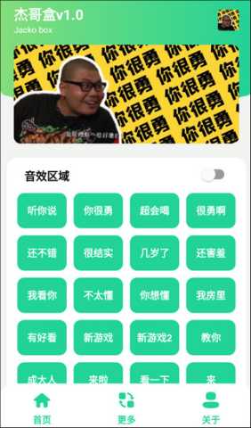 杰哥盒 1.0 安卓版 2