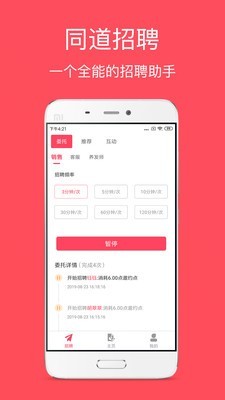 同道招聘 2.0.2 安卓版 3