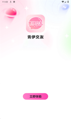 青伊交友 1.0.1 安卓版 2
