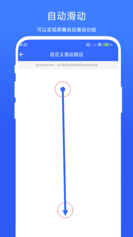 屏幕滑动助手 V1.0.5 安卓版 3