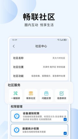 吾家智能 1.0.0.4 安卓版 3