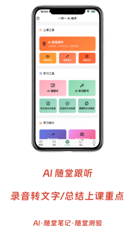 小鸟排课 2.3.0 安卓版 1